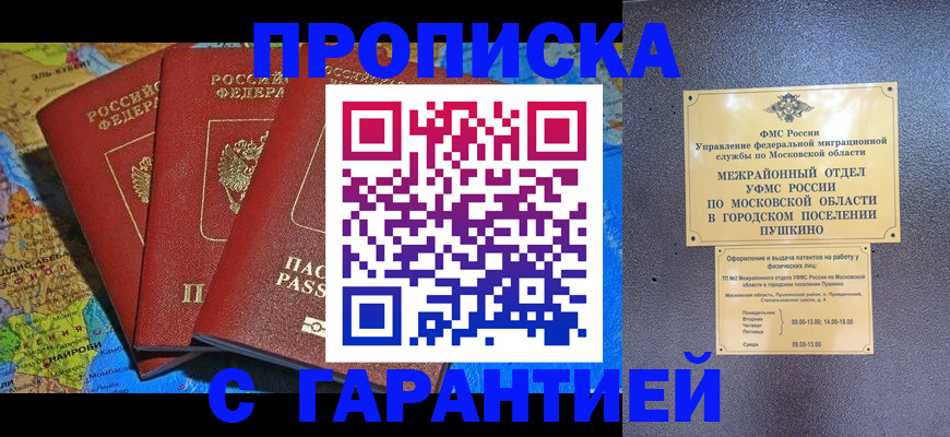 временная регистрация для школы в Гагарине